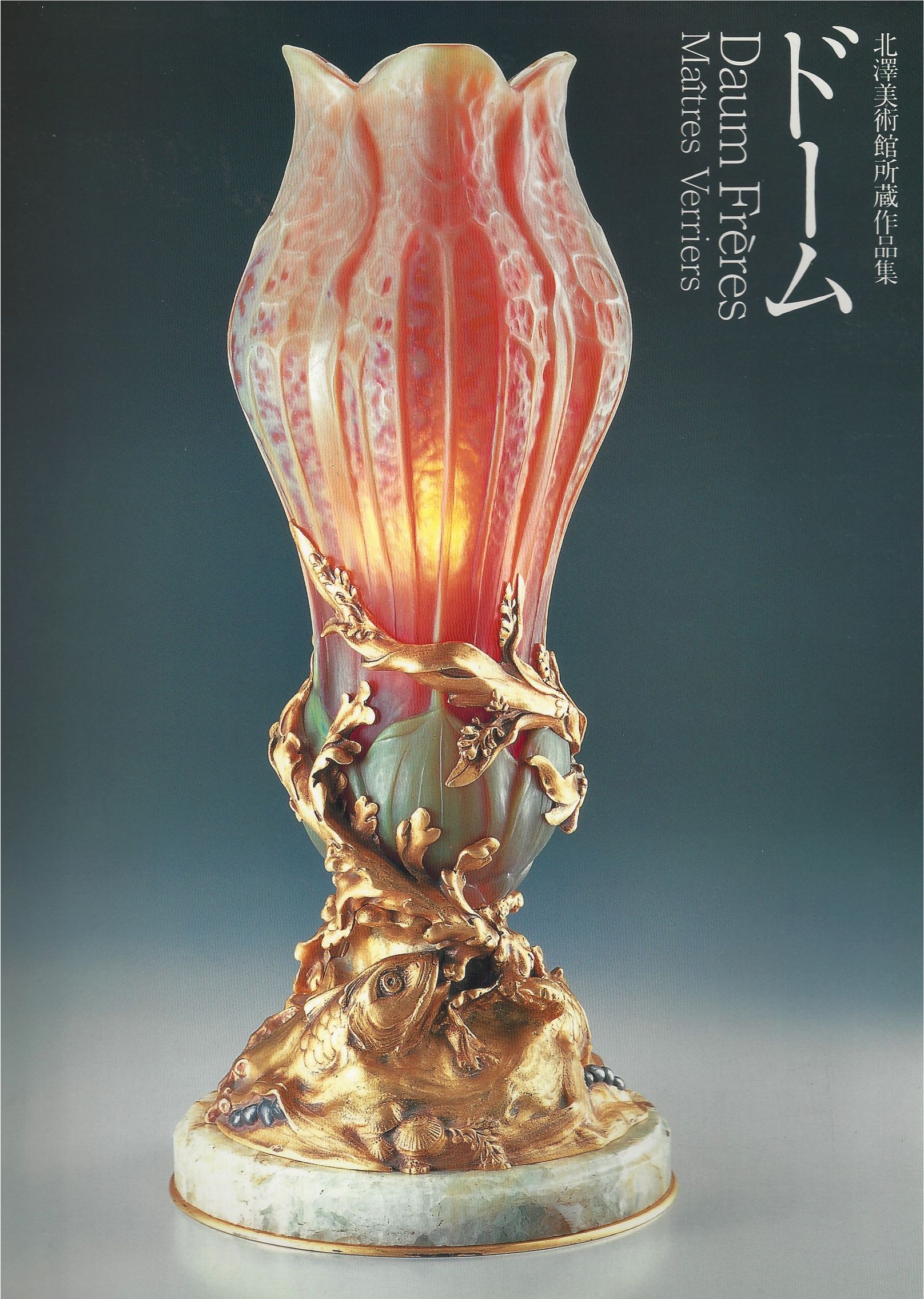 Miniature Daum Flower Vase